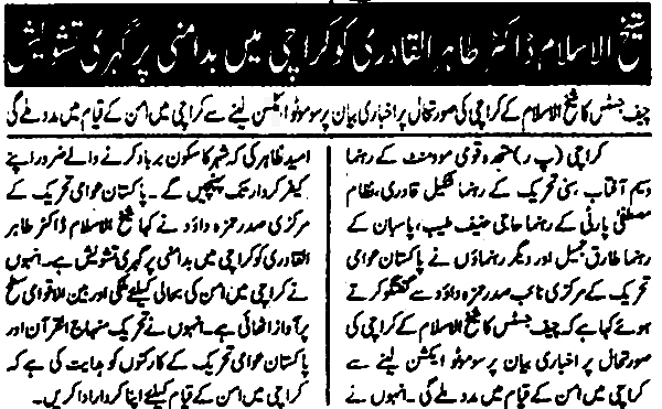 Minhaj-ul-Quran  Print Media CoverageDaily Extra News Page-2